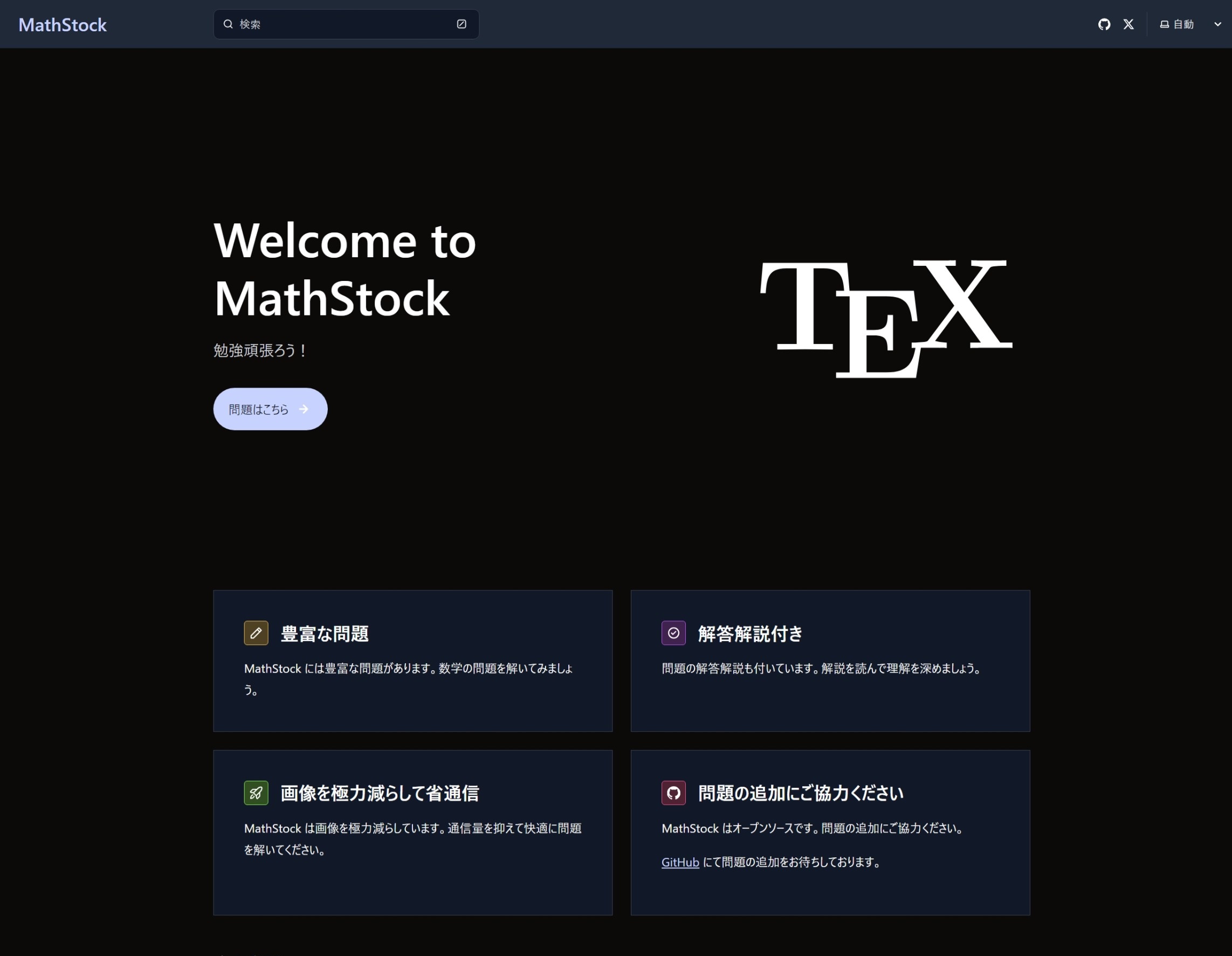 トップページ